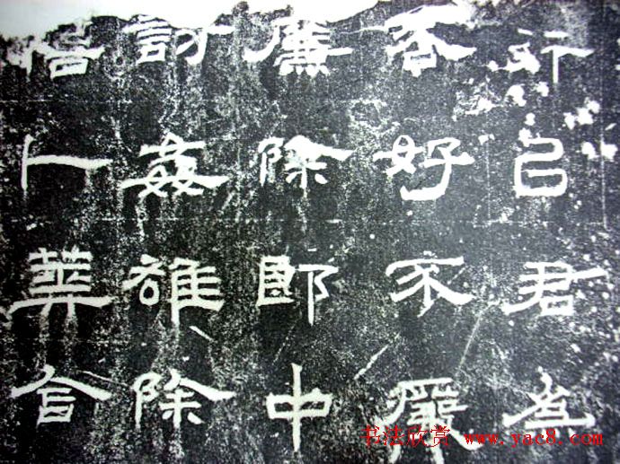 汉代隶书《朝侯小子碑残石》