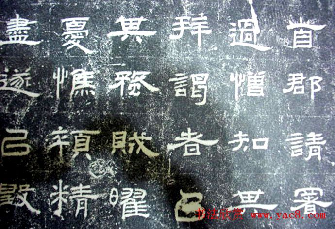 汉代隶书《朝侯小子碑残石》