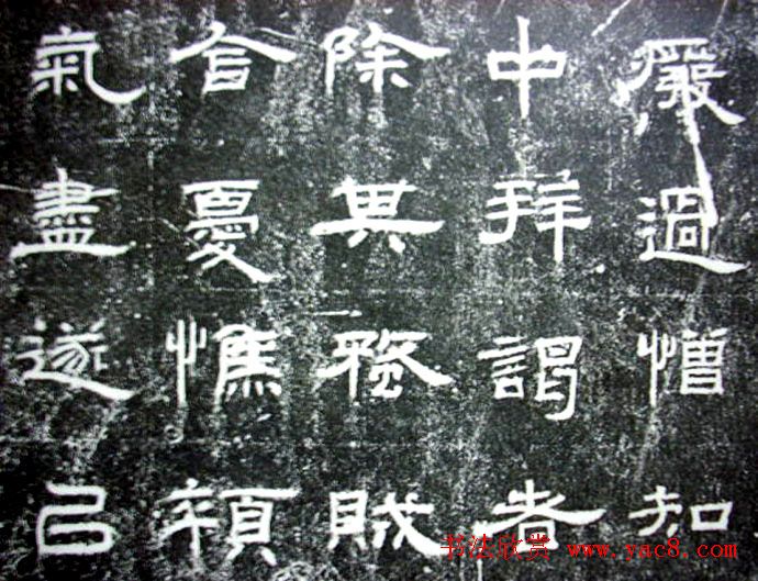 汉代隶书《朝侯小子碑残石》