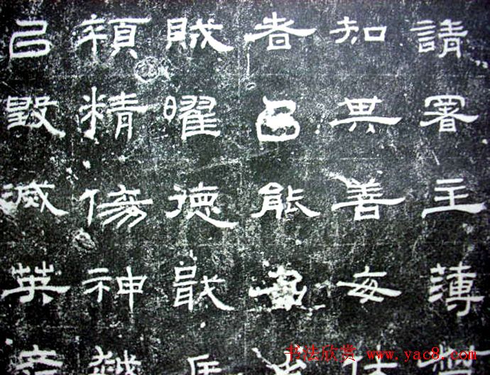 汉代隶书《朝侯小子碑残石》