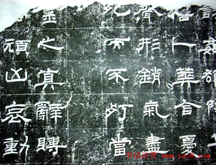 汉代隶书《朝侯小子碑残石》