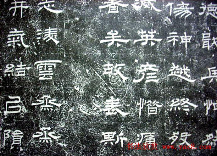 汉代隶书《朝侯小子碑残石》