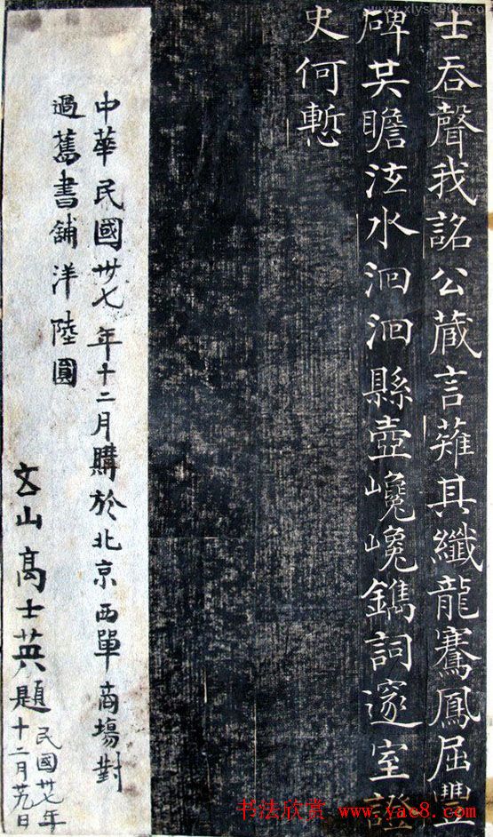 清代书法《虎门三元里碑》帖残页