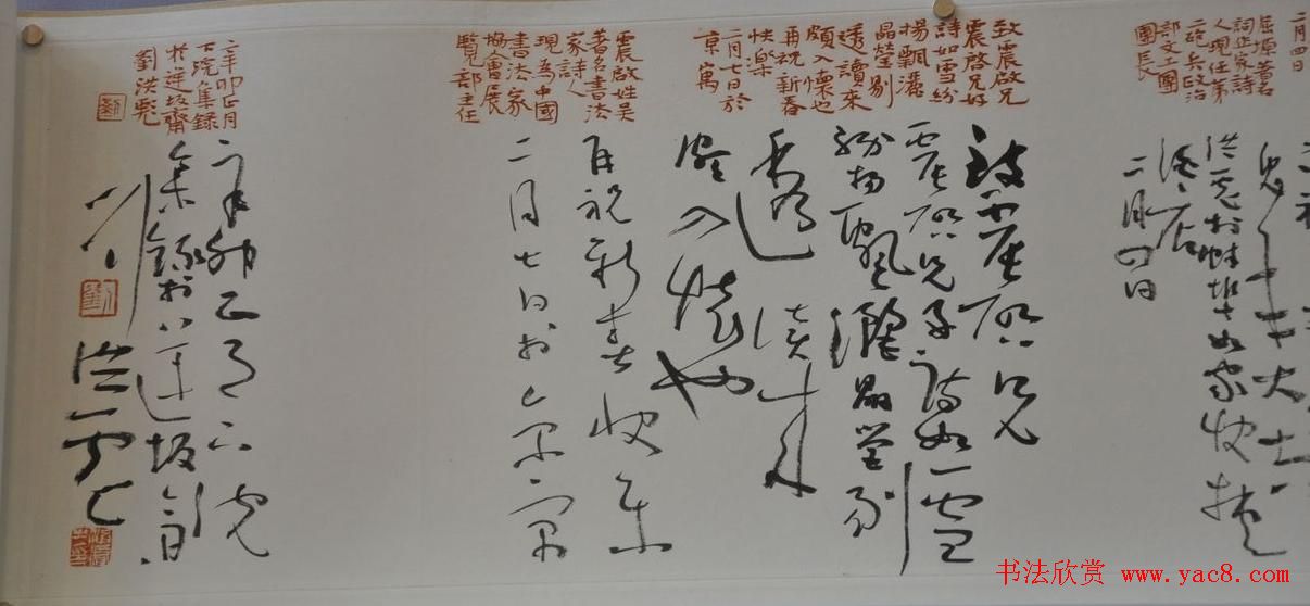 全国首届手卷书法作品展