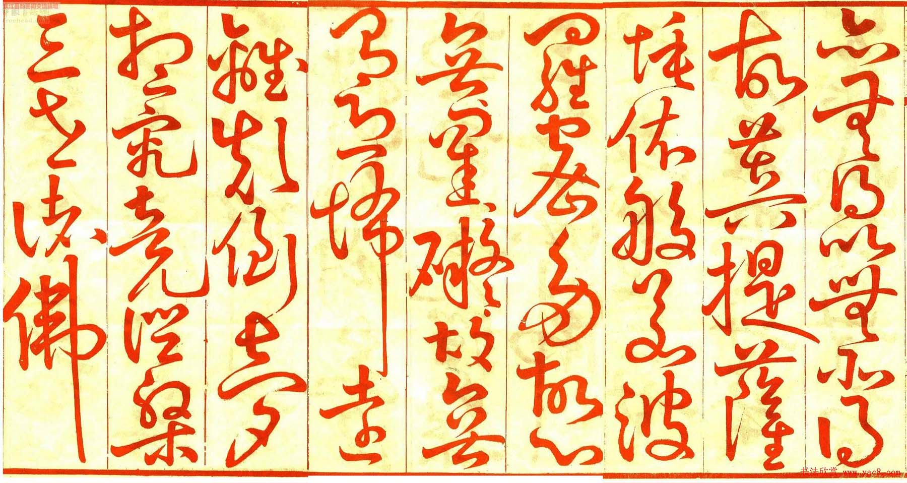 陳爾錫草書《般若波羅蜜多心經》