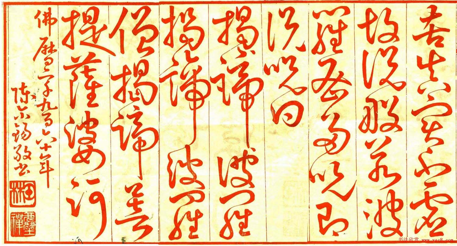 陳爾錫草書《般若波羅蜜多心經》