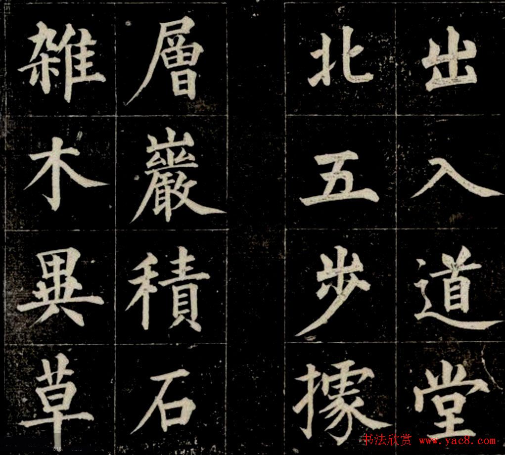 清代成亲王法书欣赏