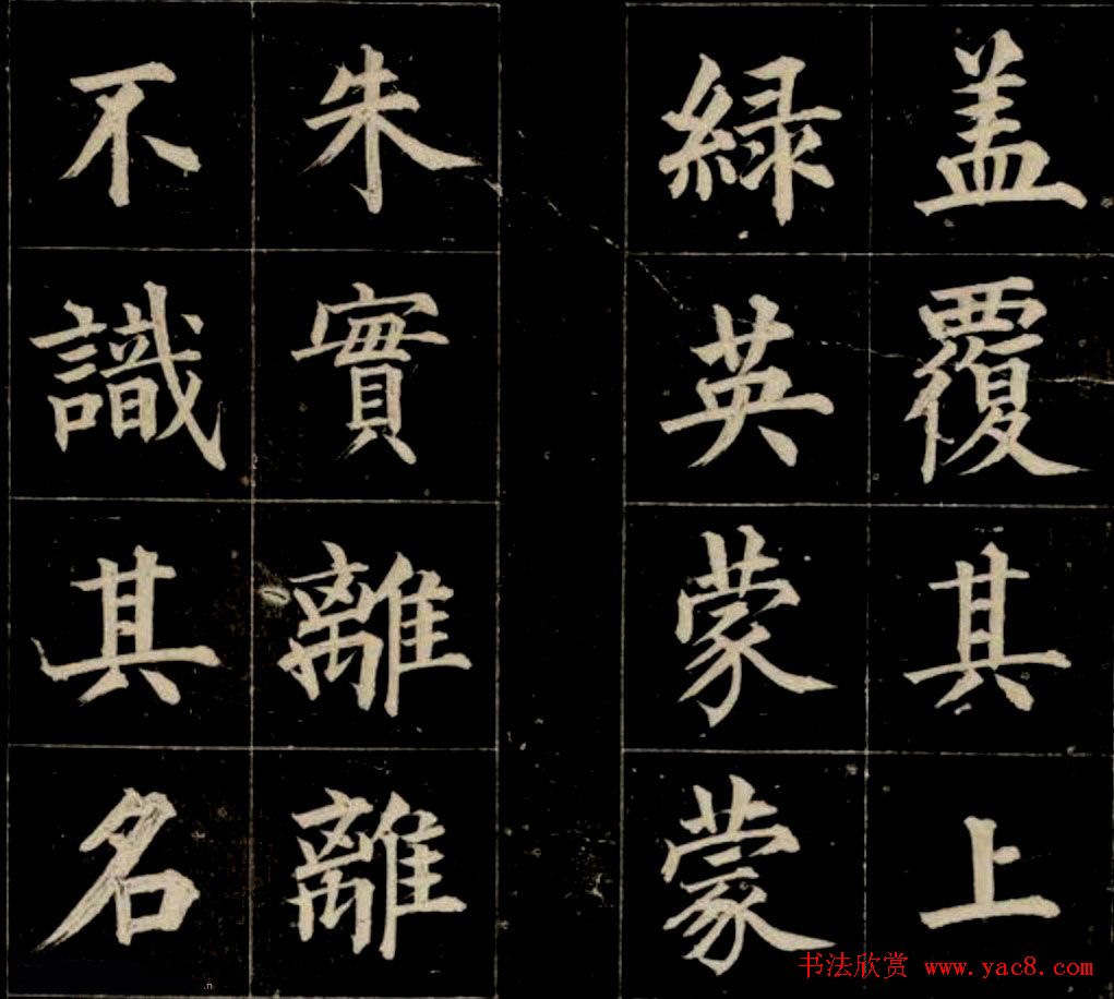 清代成亲王法书欣赏