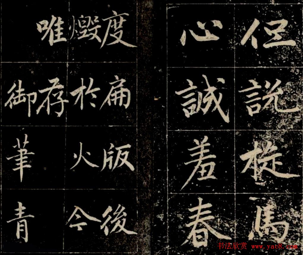 清代成亲王法书欣赏