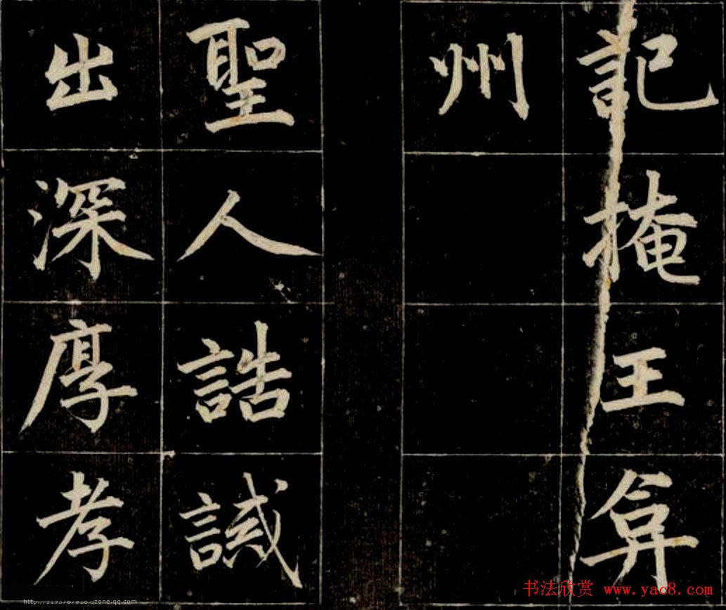 清代成亲王法书欣赏