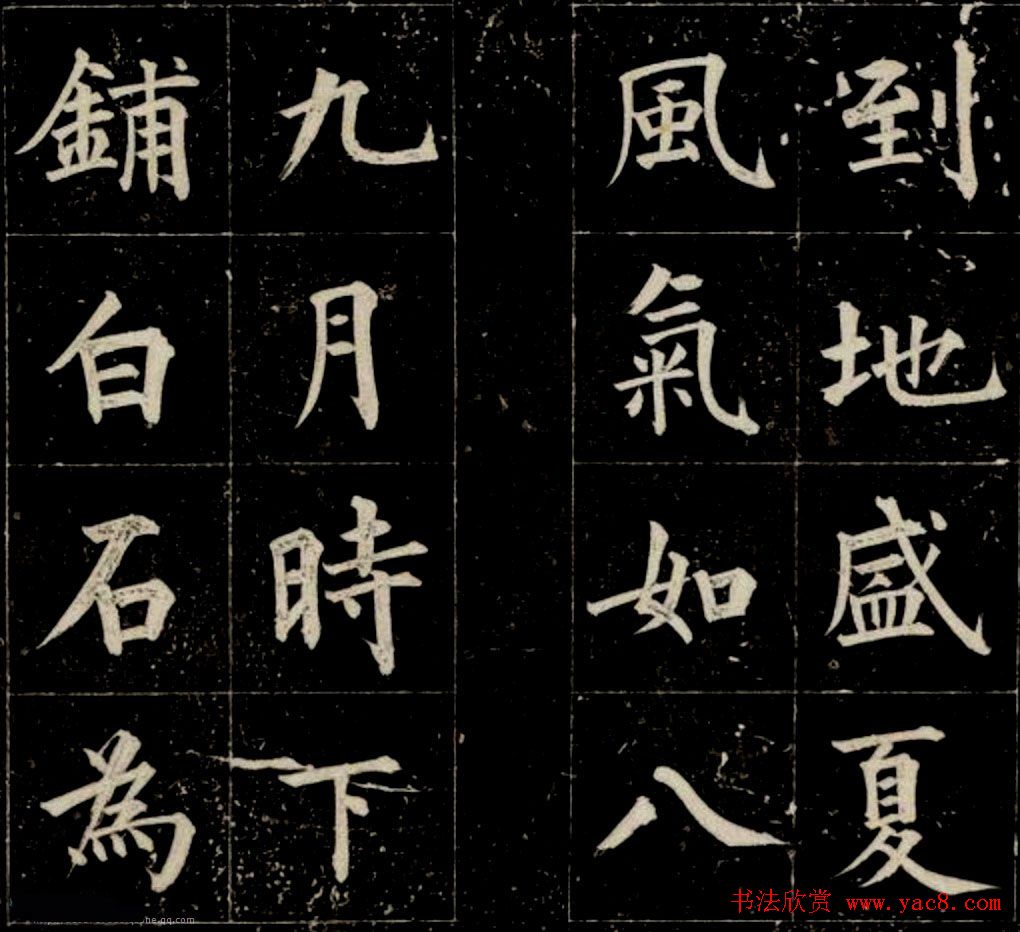 清代成亲王法书欣赏