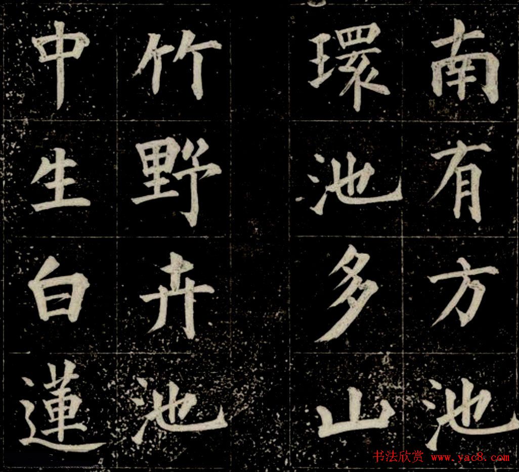 清代成亲王法书欣赏