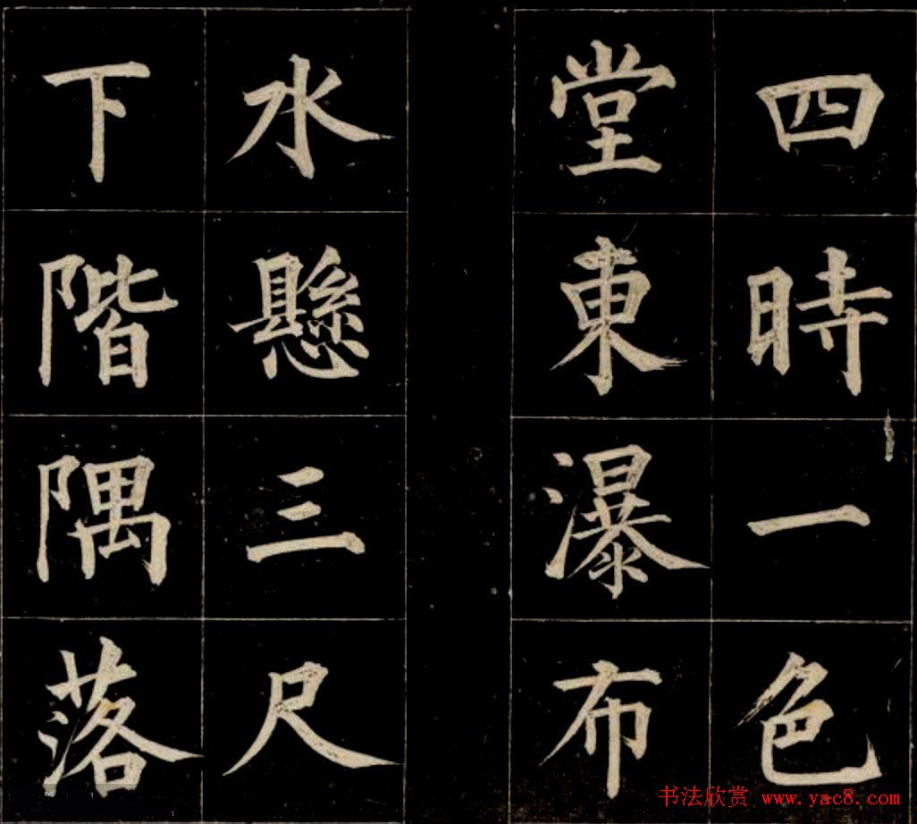 清代成亲王法书欣赏