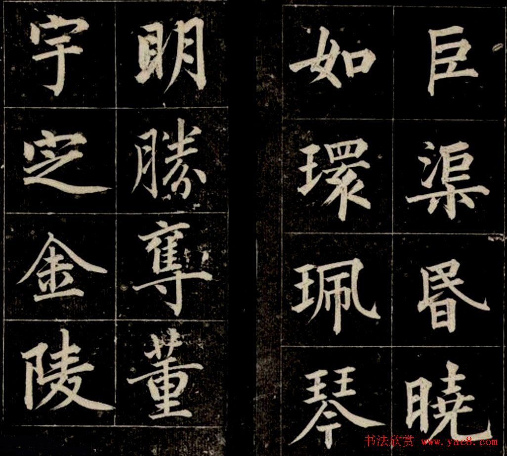 清代成亲王法书欣赏