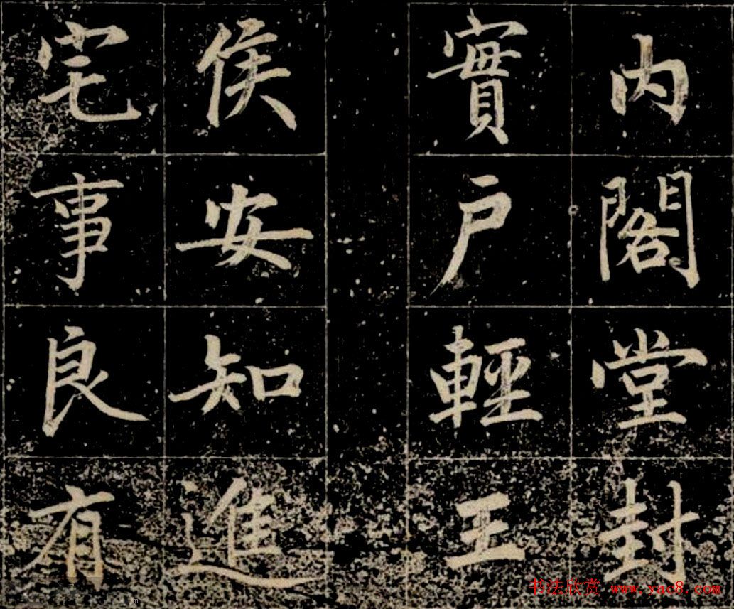 清代成亲王法书欣赏