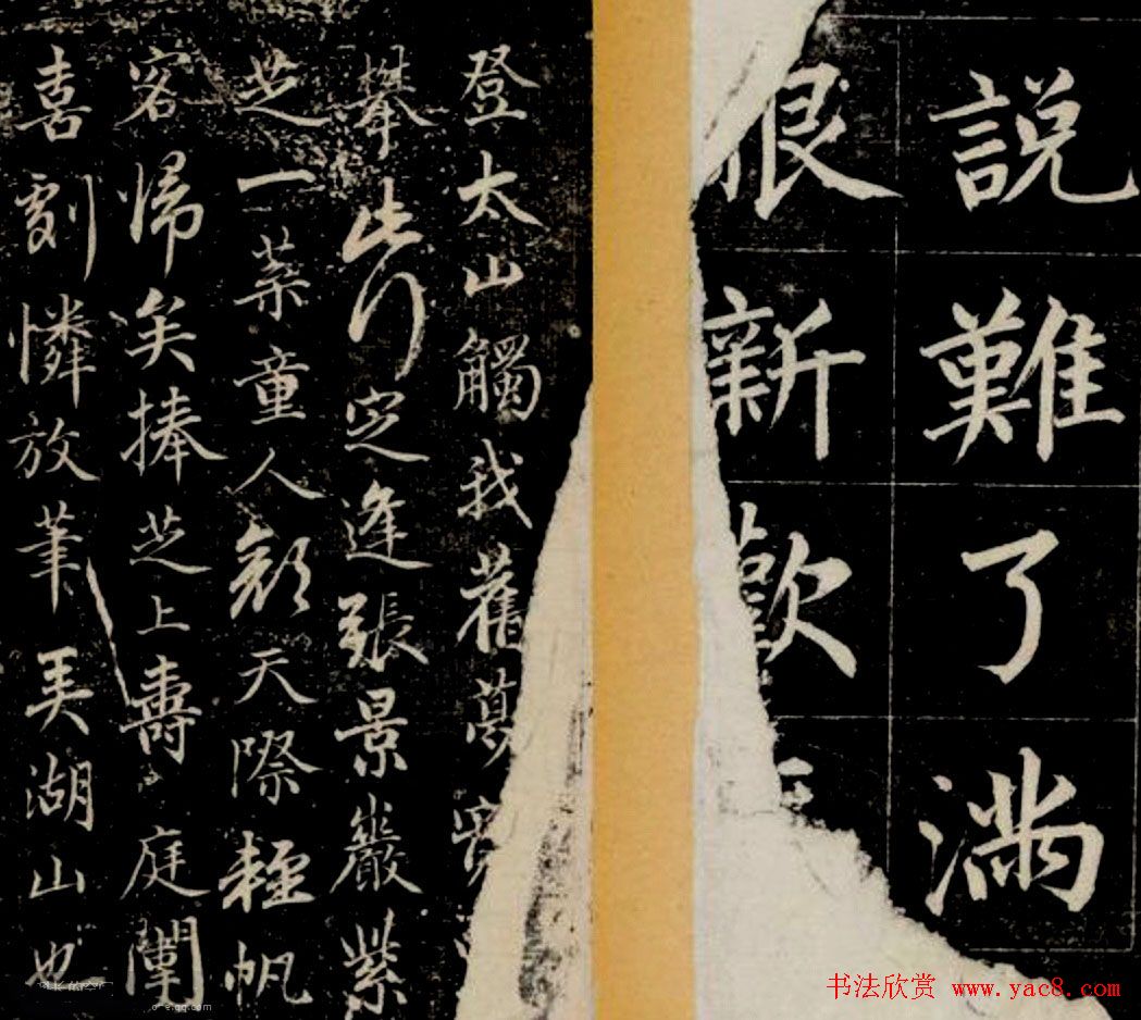 清代成亲王法书欣赏