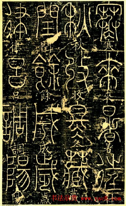 宋代释梦英和尚《篆书千字文》