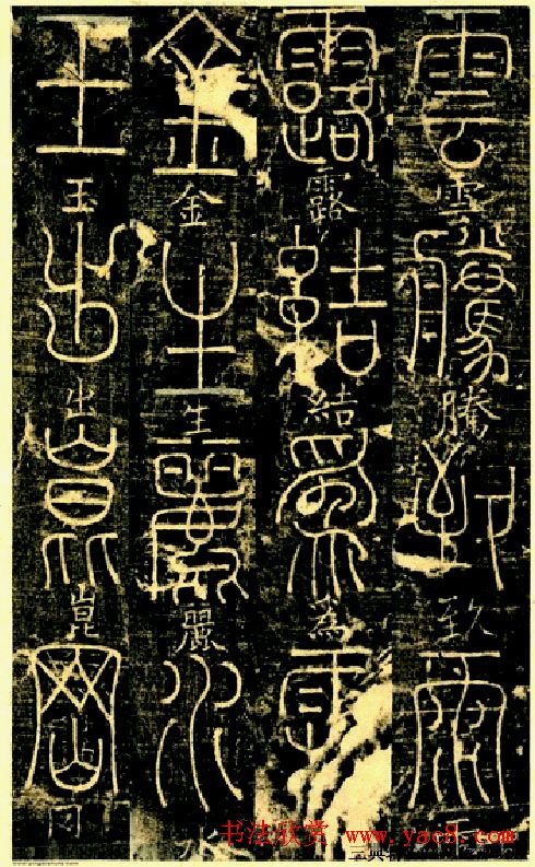 宋代释梦英和尚《篆书千字文》