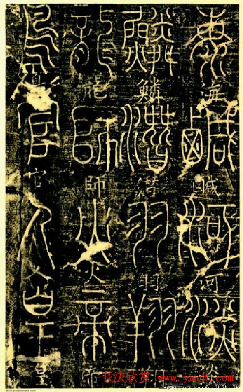 宋代释梦英和尚《篆书千字文》