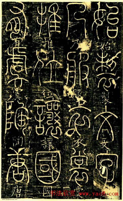 宋代释梦英和尚《篆书千字文》