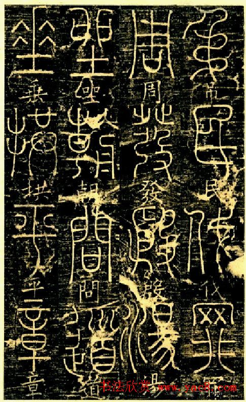 宋代释梦英和尚《篆书千字文》