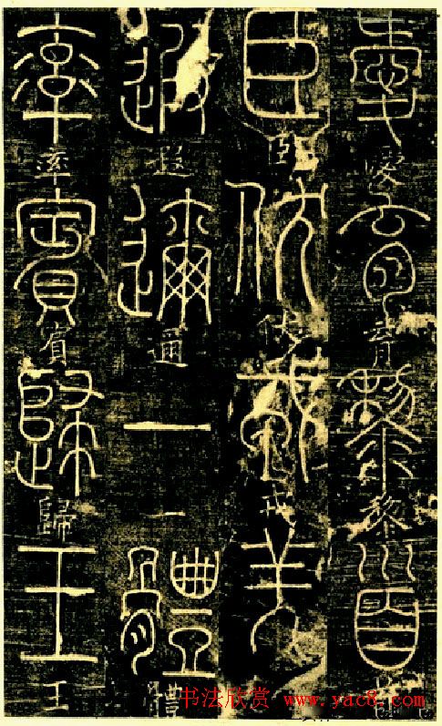 宋代释梦英和尚《篆书千字文》