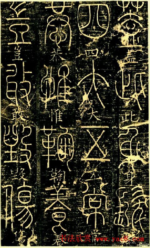 宋代释梦英和尚《篆书千字文》