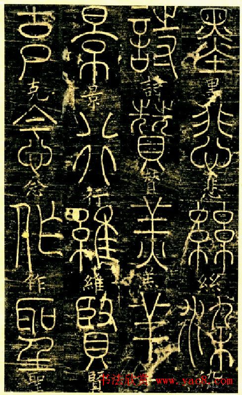 宋代释梦英和尚《篆书千字文》