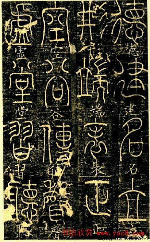 宋代释梦英和尚《篆书千字文》