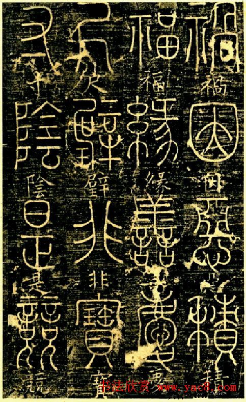 宋代释梦英和尚《篆书千字文》