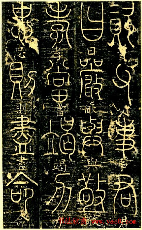 宋代释梦英和尚《篆书千字文》