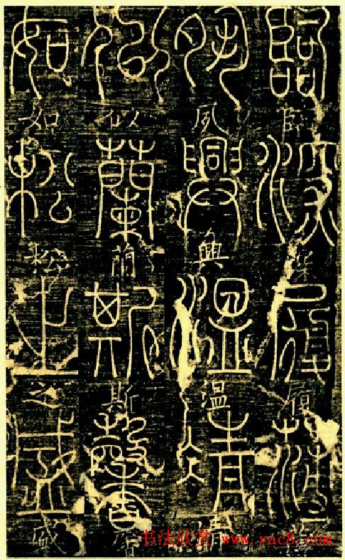 宋代释梦英和尚《篆书千字文》