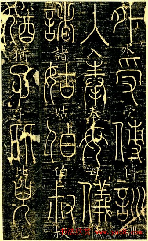 宋代释梦英和尚《篆书千字文》