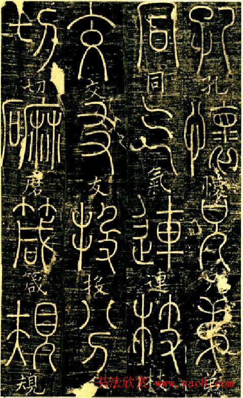 宋代释梦英和尚《篆书千字文》