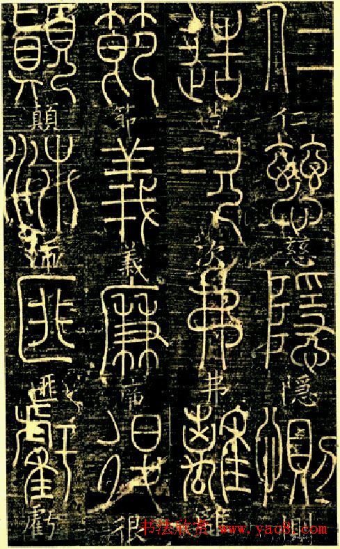 宋代释梦英和尚《篆书千字文》