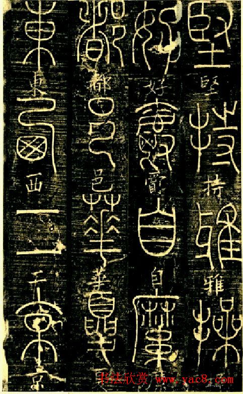 宋代释梦英和尚《篆书千字文》