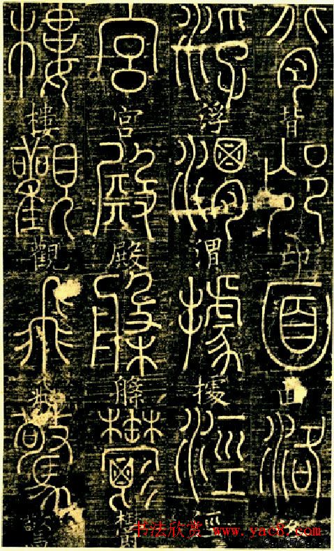 宋代释梦英和尚《篆书千字文》