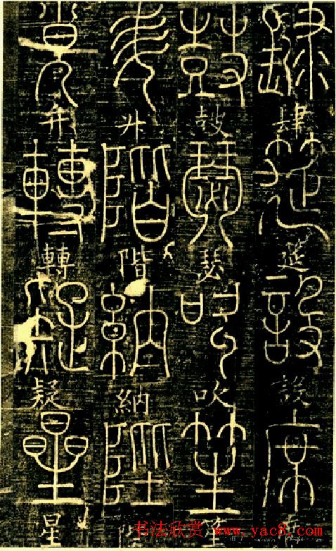 宋代释梦英和尚《篆书千字文》