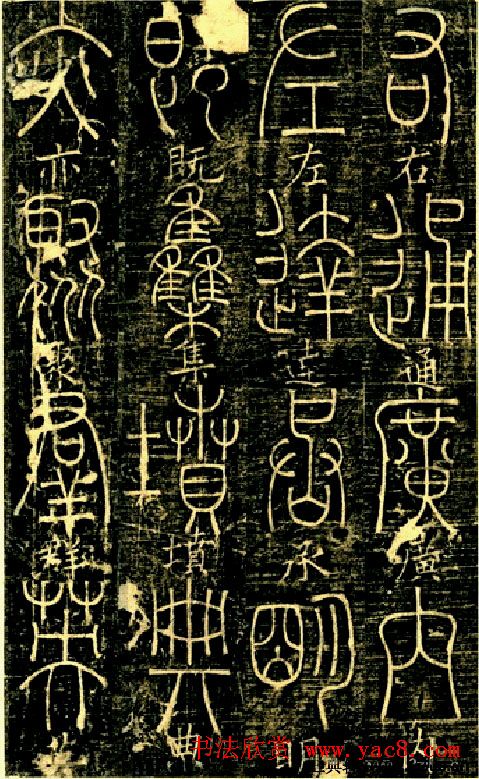 宋代释梦英和尚《篆书千字文》