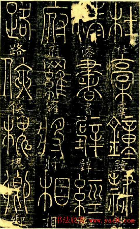 宋代释梦英和尚《篆书千字文》