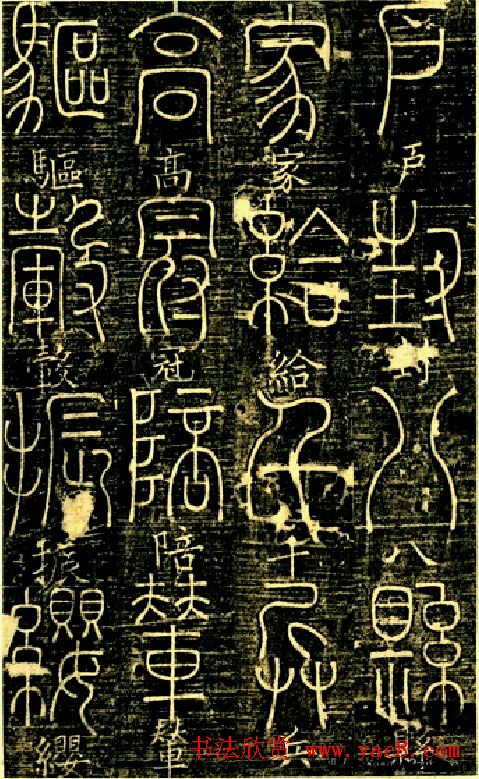 宋代释梦英和尚《篆书千字文》