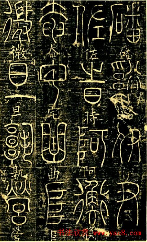 宋代释梦英和尚《篆书千字文》