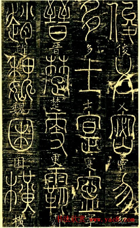 宋代释梦英和尚《篆书千字文》