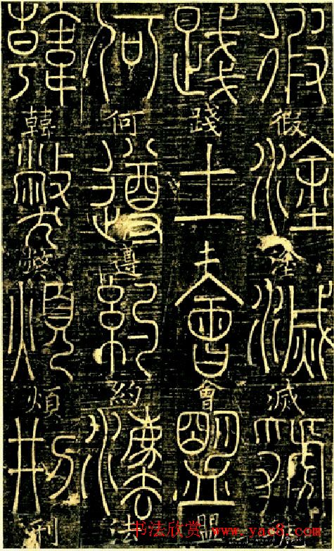 宋代释梦英和尚《篆书千字文》