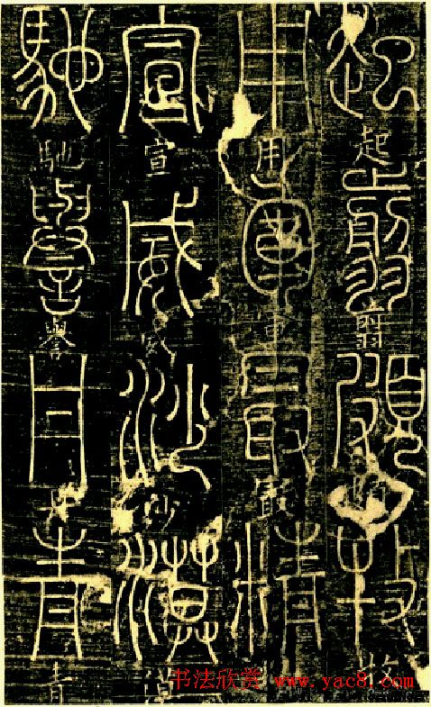 宋代释梦英和尚《篆书千字文》