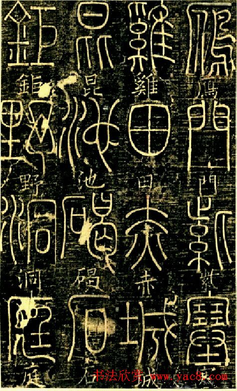 宋代释梦英和尚《篆书千字文》