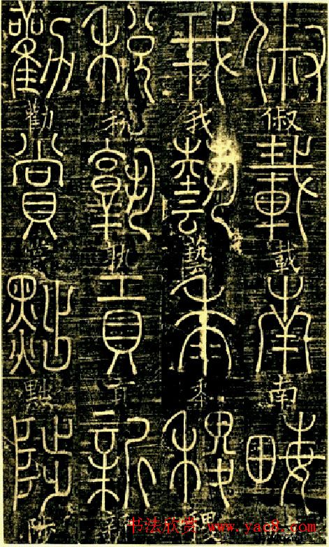 宋代释梦英和尚《篆书千字文》