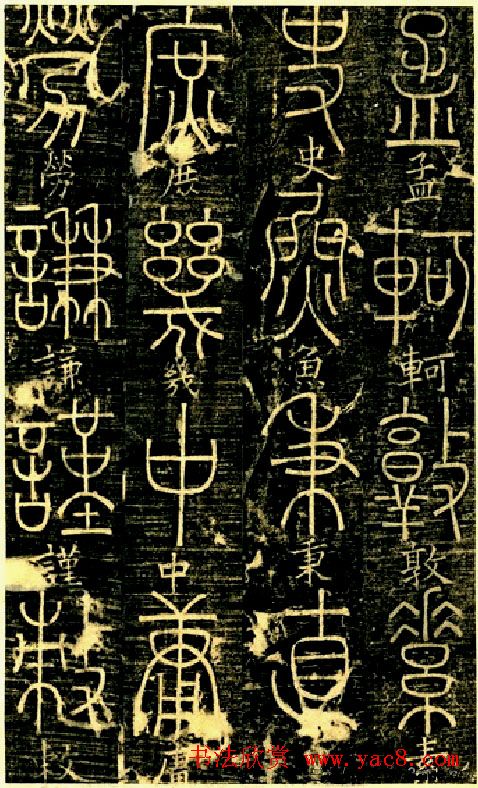 宋代释梦英和尚《篆书千字文》