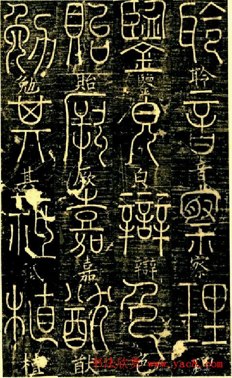 宋代释梦英和尚《篆书千字文》