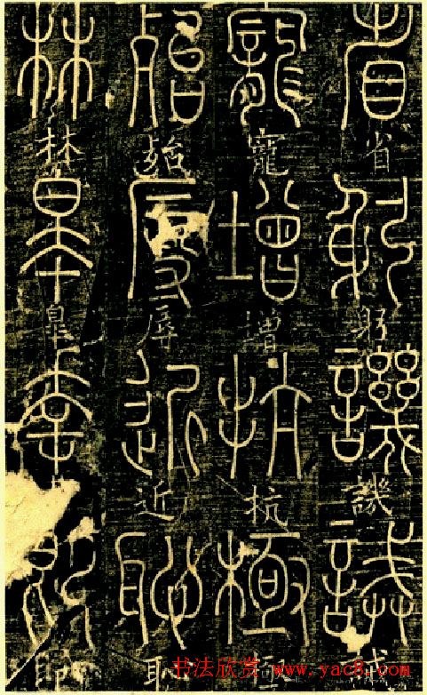 宋代释梦英和尚《篆书千字文》